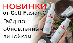 Бренд Cell Fusion С обновляет свой ассортимент. Гайд по новинкам.